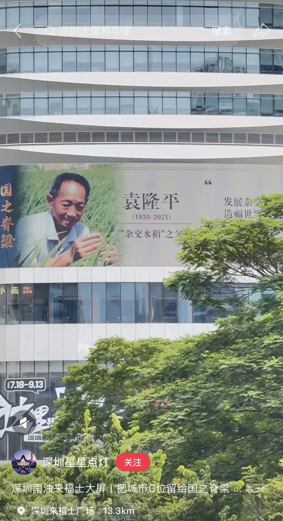 深圳多个户外大屏火了！网友：抬头就能看见实至名归的“顶流”