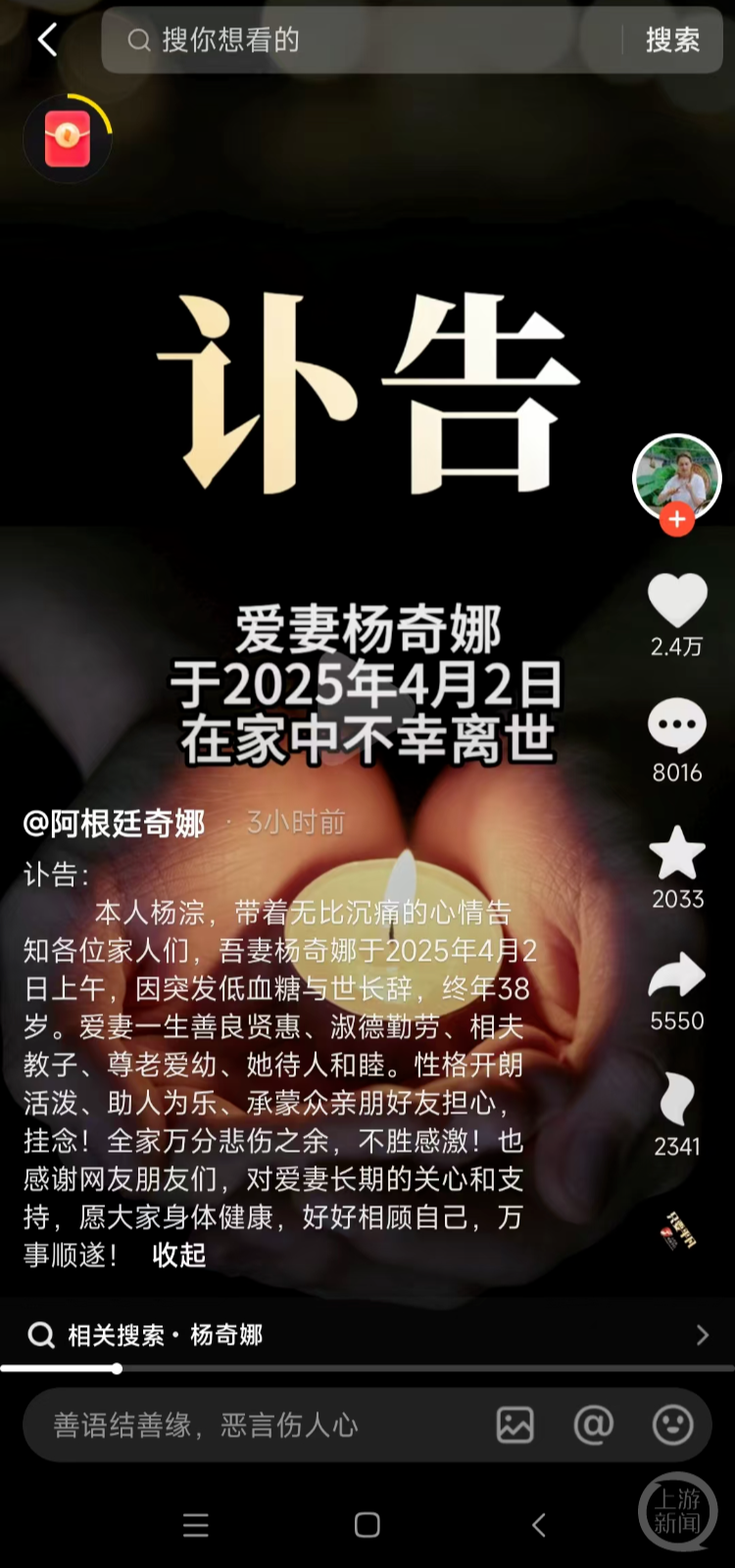 杨奇娜个人抖音号发布了讣告。抖音账号截图
