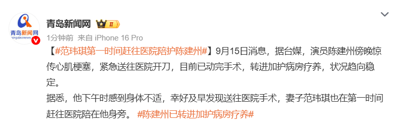 范玮琪丈夫陈建州突发心梗,被紧急送医