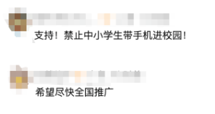 多地已立法:禁止中小学生带手机入校,网友热议