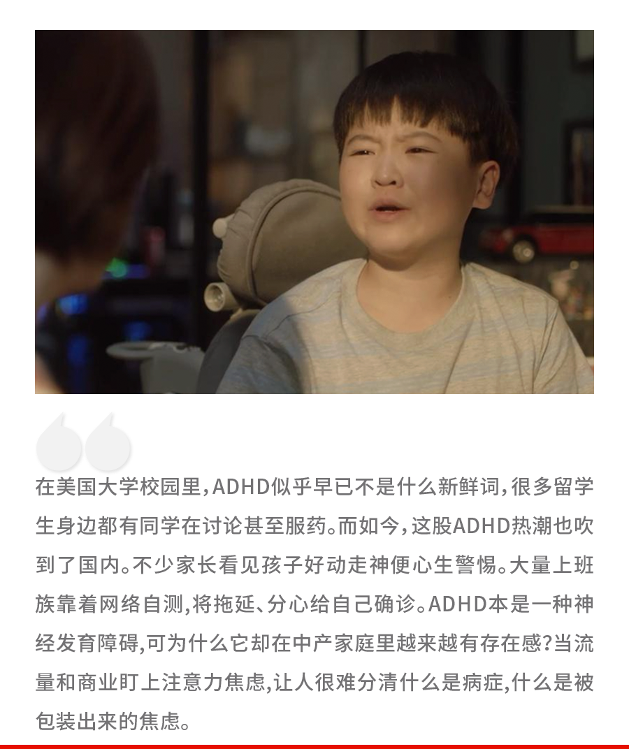 中产家庭“富贵病”:ADHD