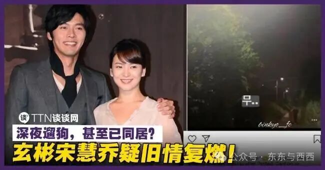 深夜遛狗,甚至已同居?玄彬宋慧乔疑旧情复燃! – TTN 谈谈网