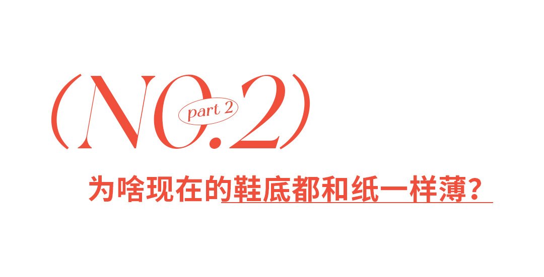 抛弃高跟鞋的年轻人,又捧红了“美丽刑具”