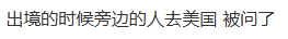 重磅! 中国出入境新规即将生效, 在澳华人接到公安排查通知! 大批人出入境受影响