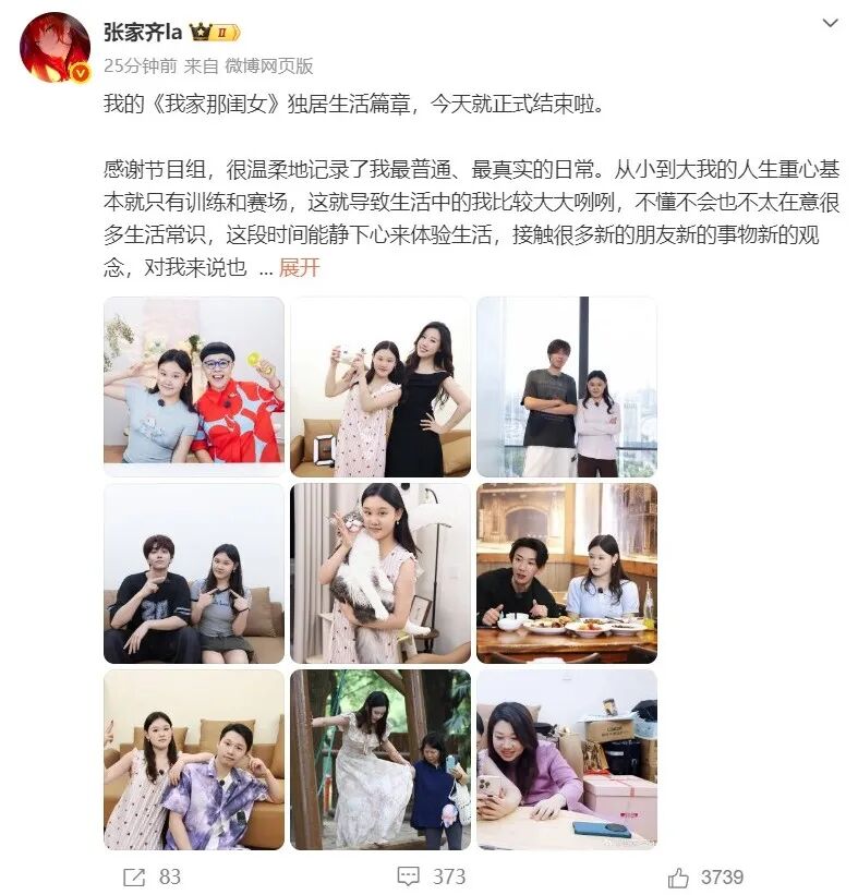 张家齐发长文总结《我家那闺女》,喊话妈妈:“我想像每一个努力生活的普通女孩一样,学着掌控和主导自己的人生”