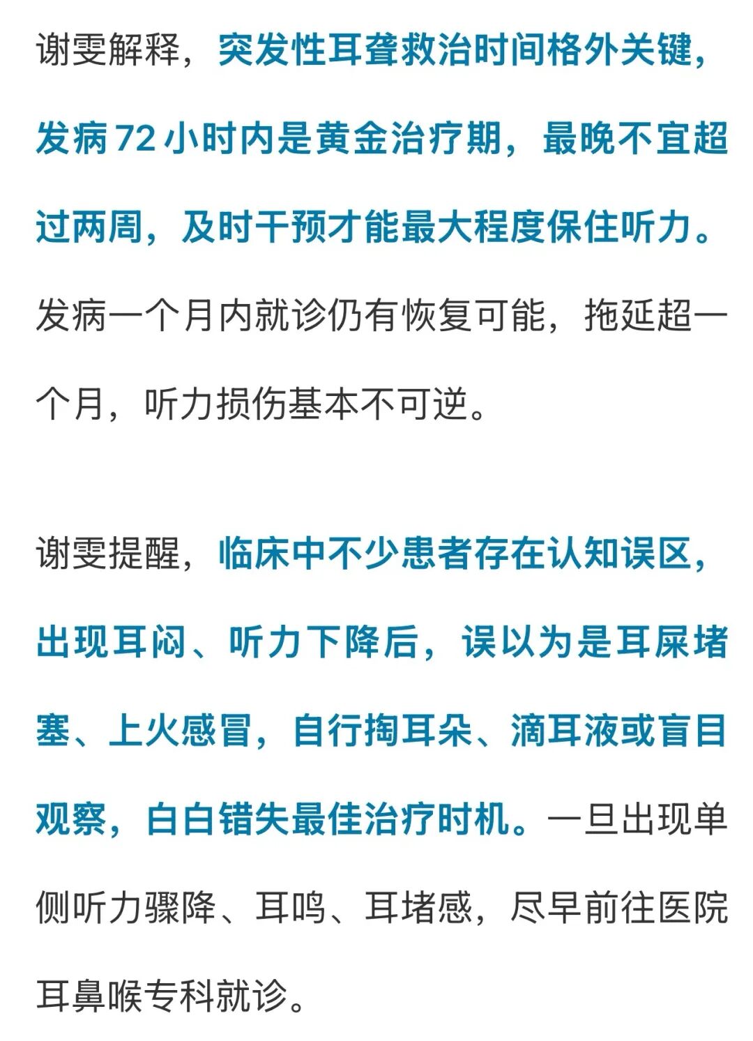 小伙国庆假期连续熬夜追剧到凌晨三四点,醒来一只耳朵听不见了,被确诊为“突发性耳聋”