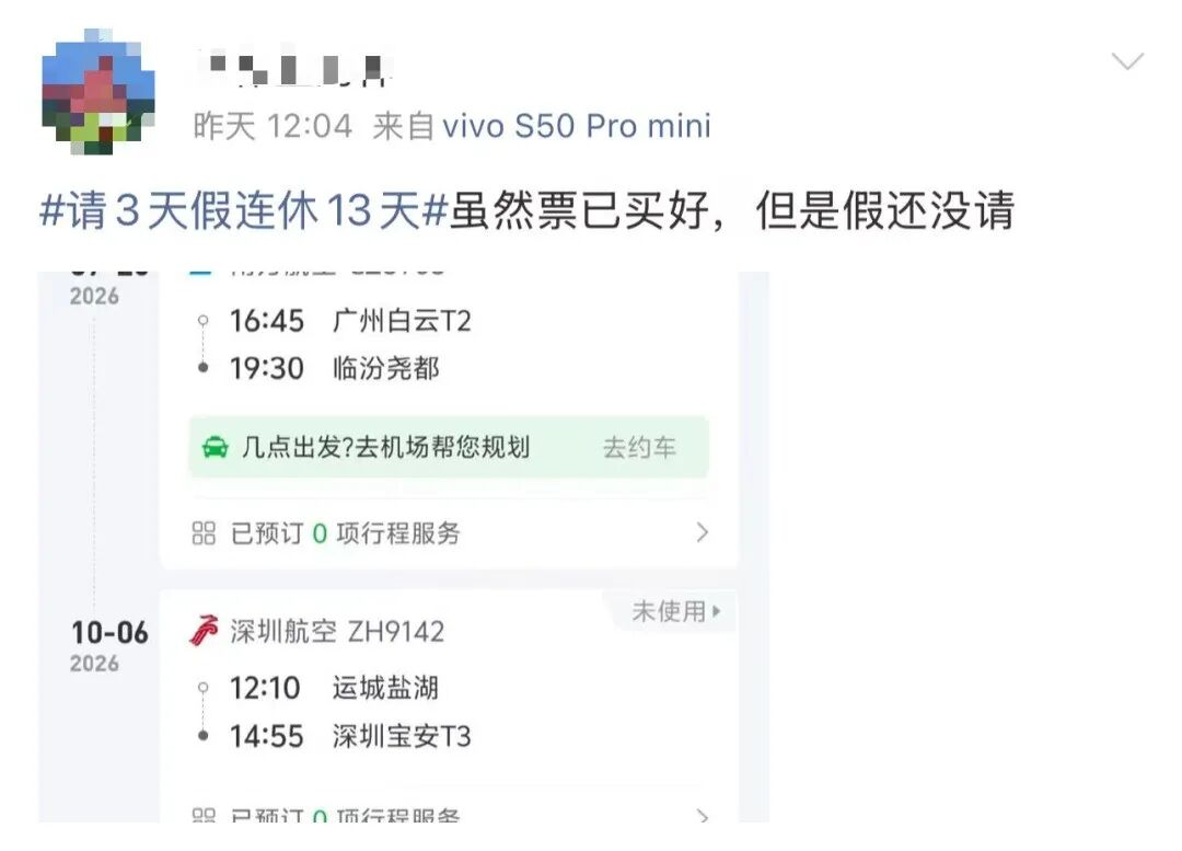 “请3天假连休13天”!有人已火速安排,请假理由五花八门!还有企业推弹性办公方案