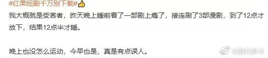 “红果短剧降智”上热搜,医生回应