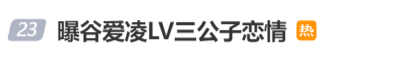 “曝谷爱凌LV三公子恋情”冲上热搜,谷爱凌:又有新恋情?总是最后一个知道的,散了散了