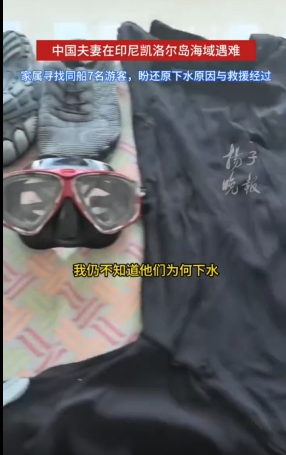 一声叹息!年轻中国夫妻海外度蜜月双双遇难,患癌母亲重看45分钟录像发现疑点