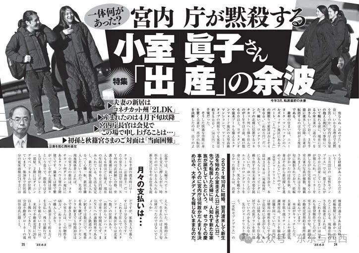 一体何があった? 宮内庁が黙殺する小室眞子さん「出産」の余波