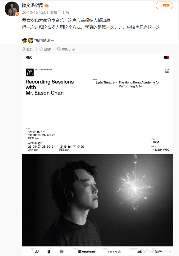 陈奕迅宣布连开26场演唱会：观众须封存手机，现场不得交谈、欢呼、拍手、跟唱