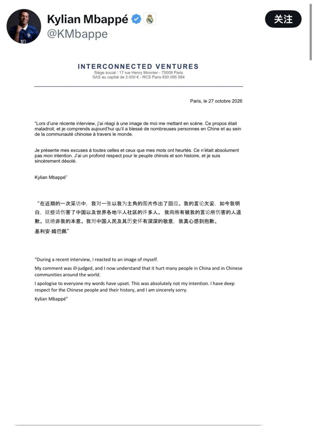姆巴佩致歉!声明用法、中、英三文发布