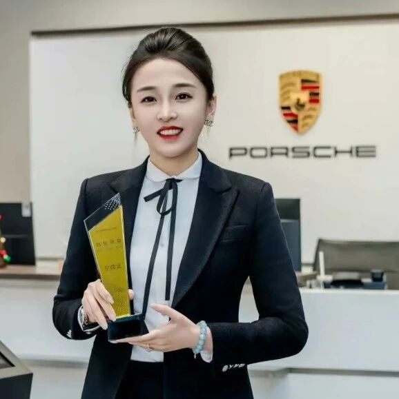 “青岛保时捷女销冠”发文称自己现在排名全球第一