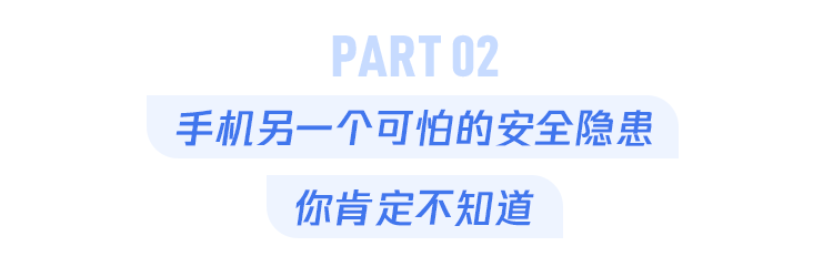 这样玩手机很危险，你却每天都重复