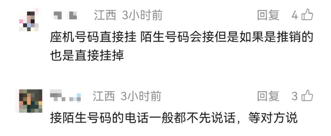 “越来越多人不接陌生电话”冲上热搜,你一天会挂掉几个电话?