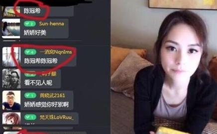 阿娇直播被陈冠希名字刷屏 无语哽咽