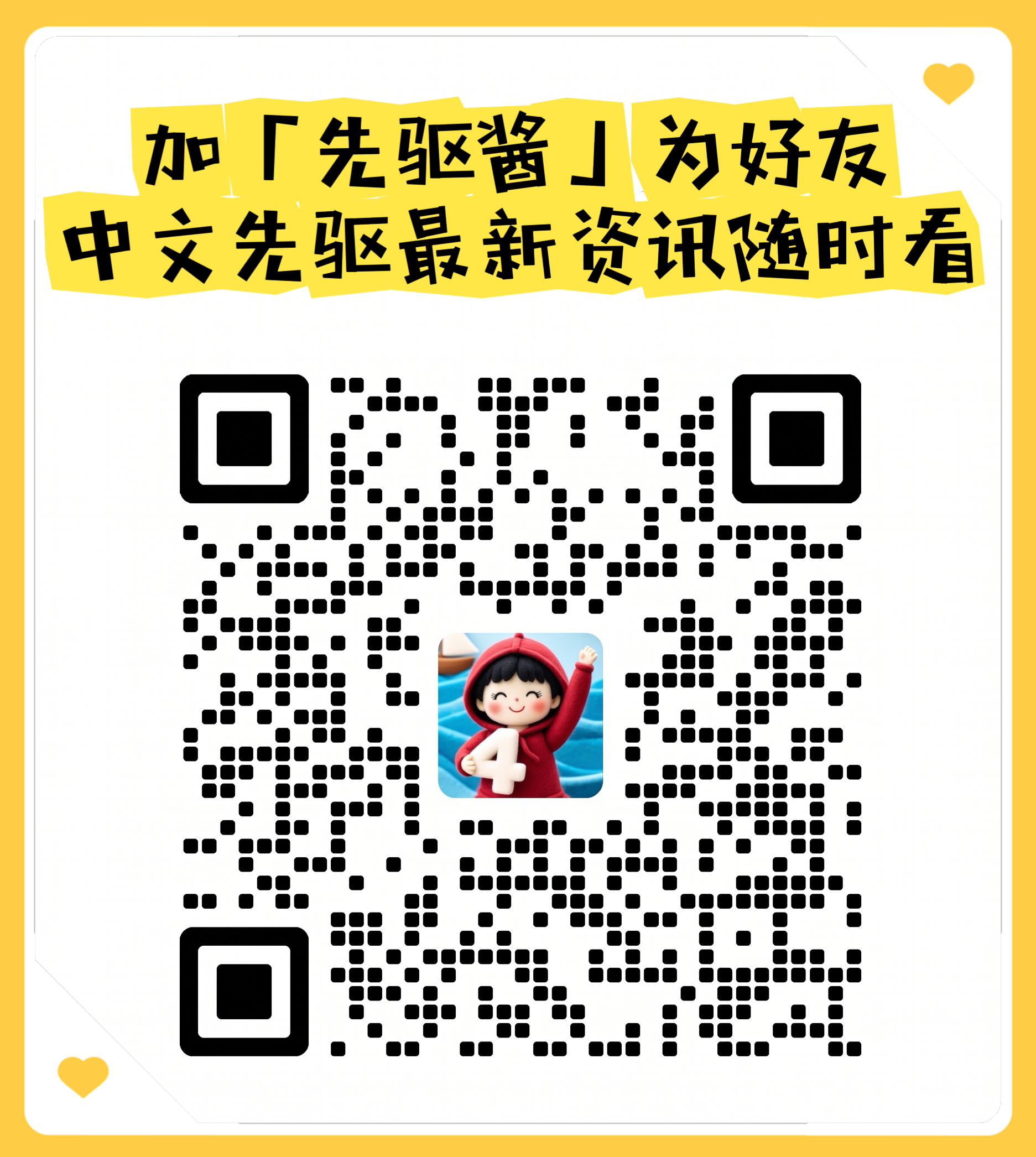 先驱酱4号
